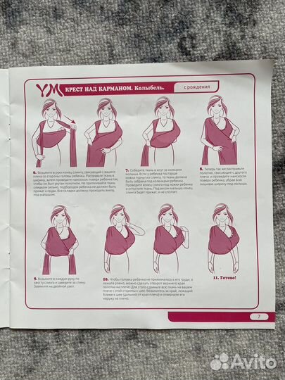 Слинг-шарф Yammy Mammy