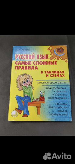 Пособие по русскому языку