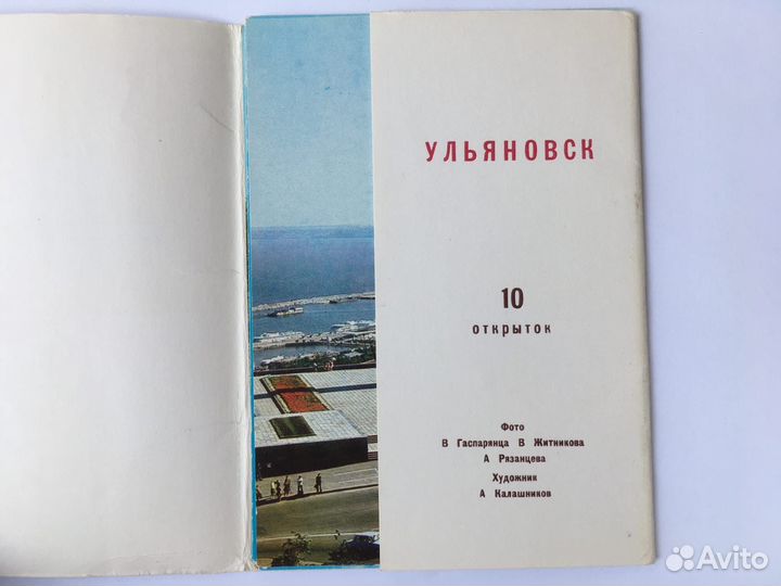 Набор почтовых открыток города Ульяновск.ссср 1978