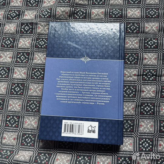 Емельянов, Рождение и гибель цивилизаций, 2012