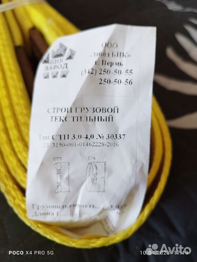 Стоп грузовой текстильный