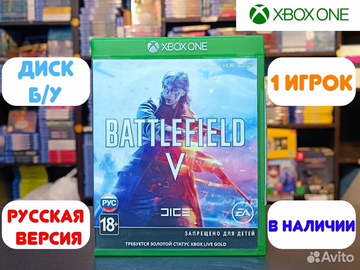 Battlefield 5 для Xbox One Б/У