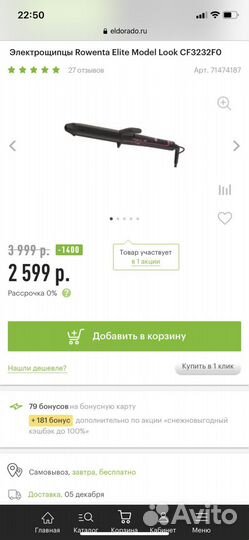 Щипцы для завивки волос Rowenta keratin