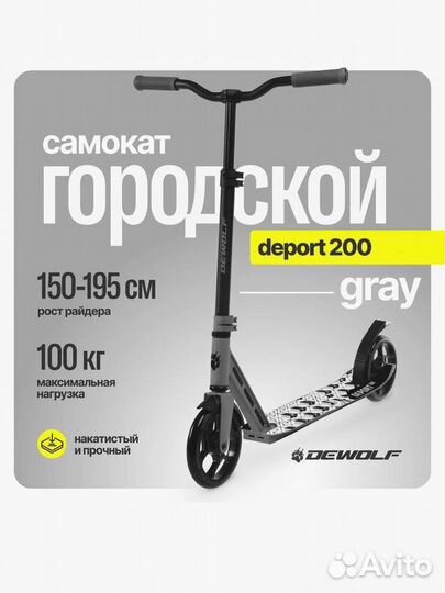 DeWolf Самокат descoot 200 PRO, серый
