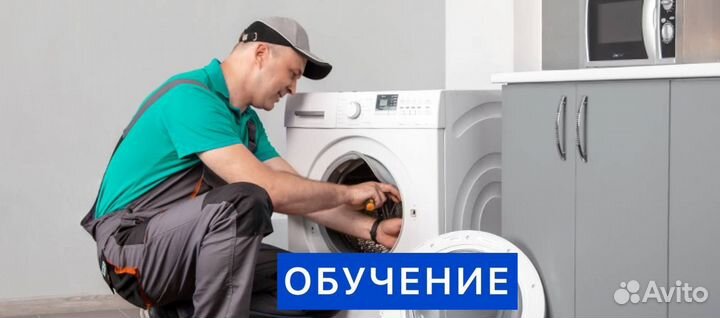 Обучение с трудоустройством по ремонту техники