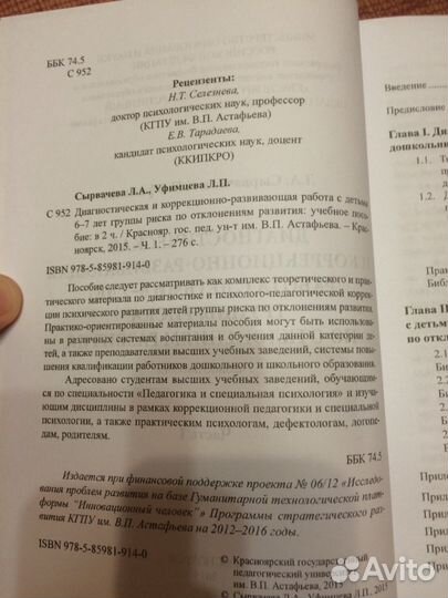 Пособие для педагогов