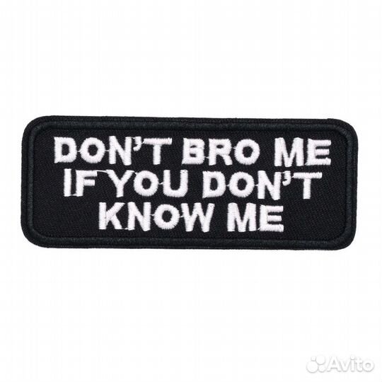 Нашивка на одежду не разговаривай со мной