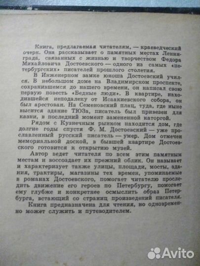 Достоевский в Санкт Петербурге