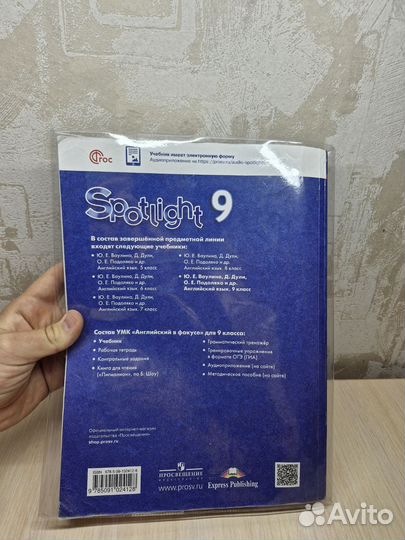Учебник по английскому 9 класс «Spotlight»