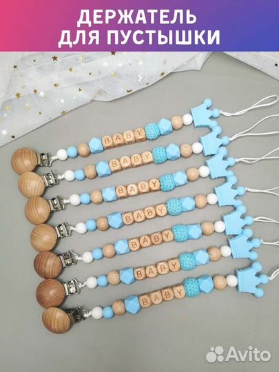 Держатель для соски