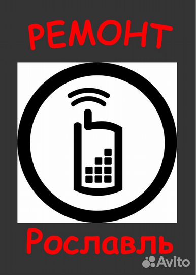 Ремонт сотовых телефонов