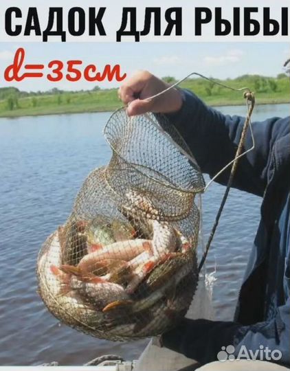 Садок рыболовный металлический