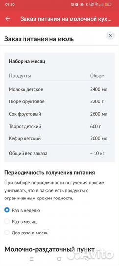 Детское питание (сок, пюре, молоко) на август