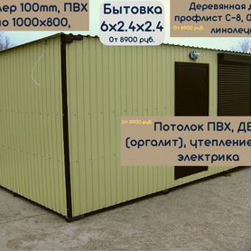 Бытовки В Наличие Аренда Продажа