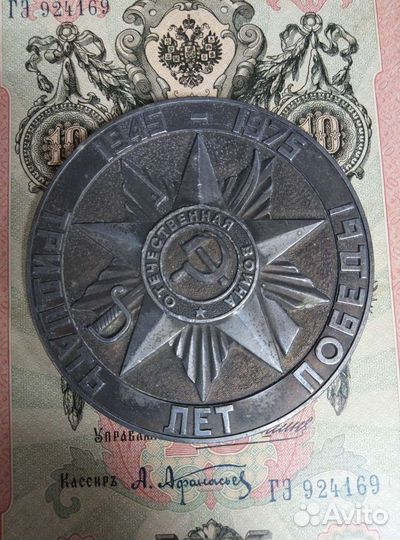 Настольная медаль 30 лет Победы