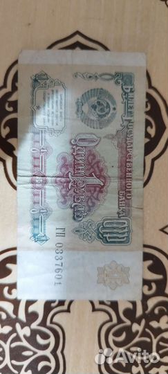 Бумажные купюры СССР