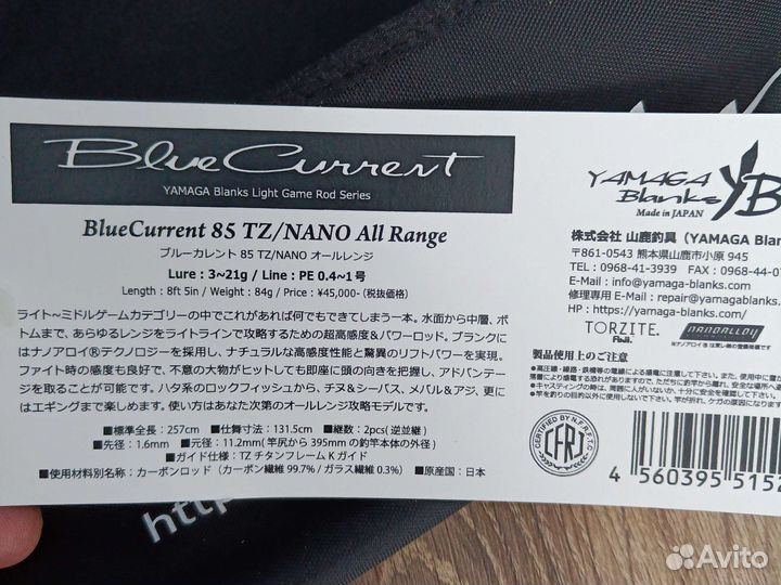 Yamaga blanks blue current 85/TZ nano ALL-range