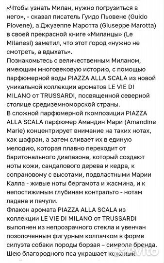 Парфюмерная вода trussardi