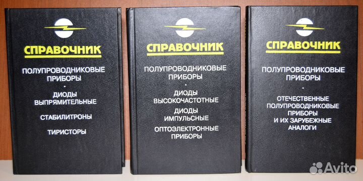 Книги справочники по электронике