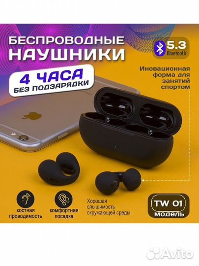 Безопасные беспроводные наушники