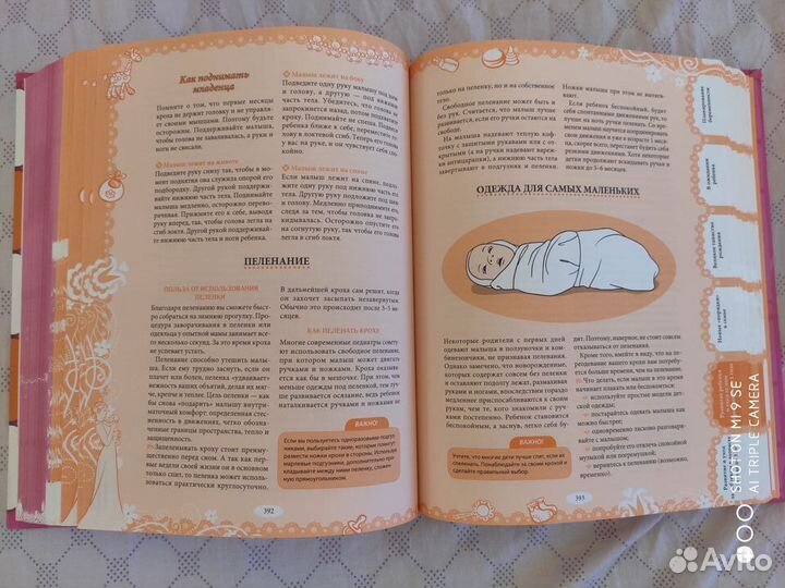 Книга российской мамы