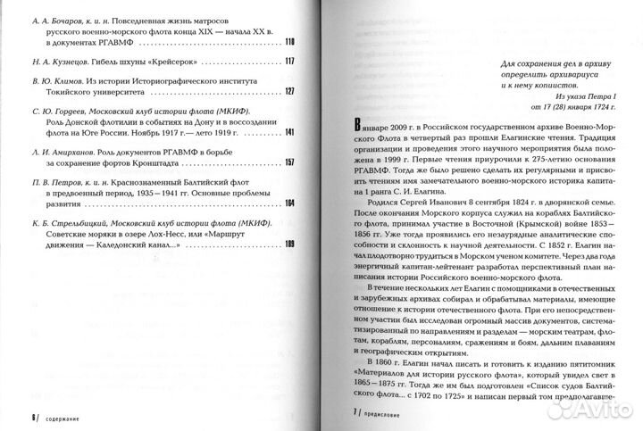 Елагинские чтения. Выпуск IV