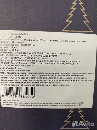 Ель искуственная