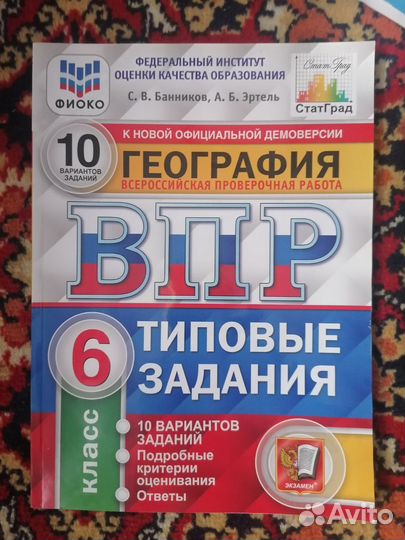 ВПР 5 класс комплект