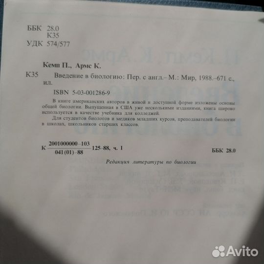 Введение в биологию