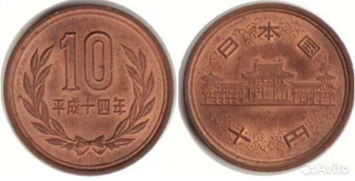 10 йен