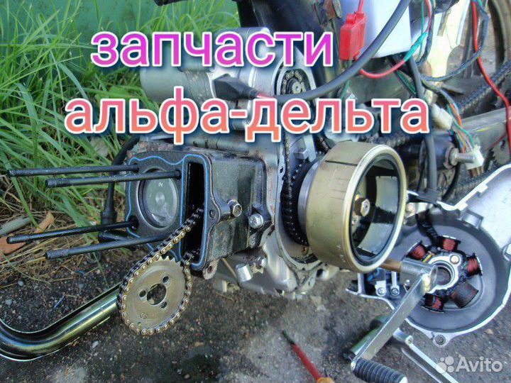 Запчасти мопед альфа дельта