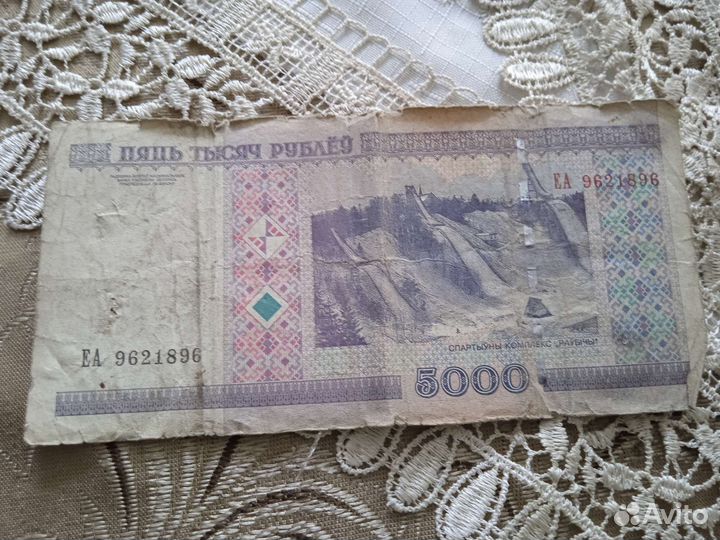 Купюра беларуская