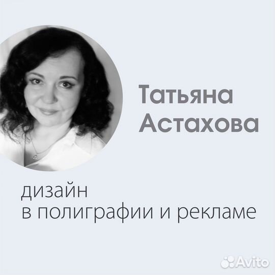 Дизайнер в полиграфии и рекламе