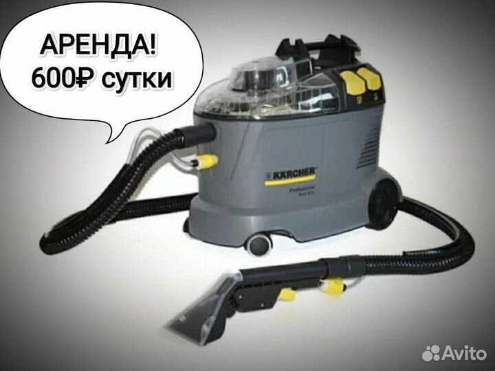 Аренда моющего пылесоса karcher puzzi 8/1