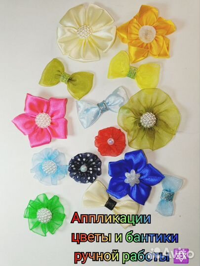 Аппликации цветы и бантики ручной работы