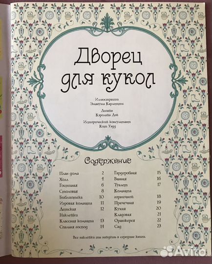 Журнал. Дворец для кукол. Венгрия