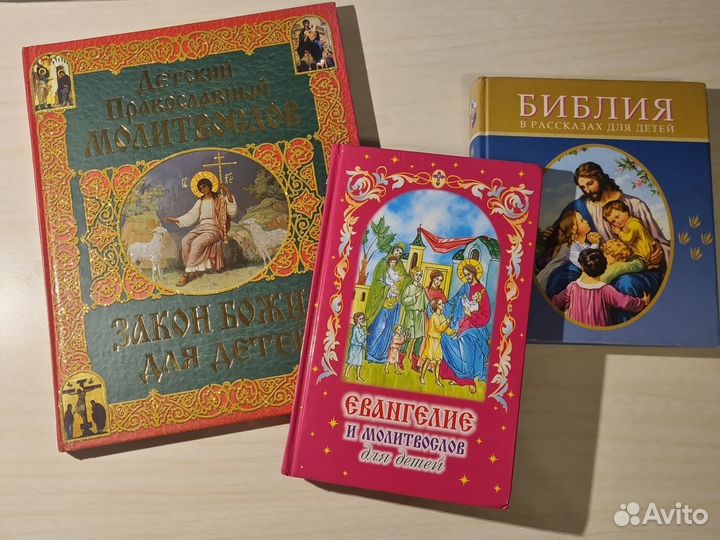 Православная литература для детей