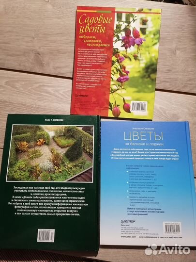 Книги о дизайне сада, цветах на балконе и садовых
