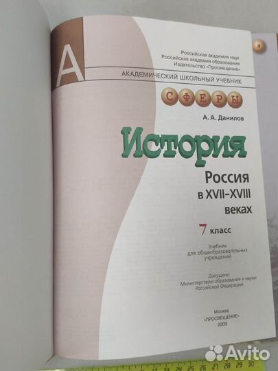 Учебник история России 7,9 класс Данилов 2009-2011
