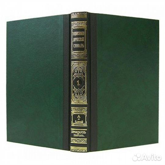 Доп. 4 тома к Энц. словарю Брокгауза и Ефрона