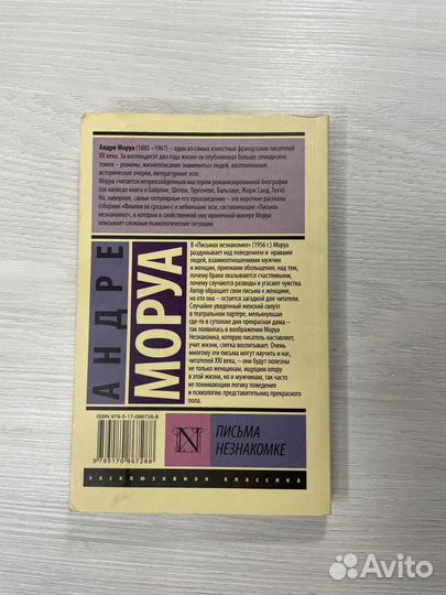 Книга письма незнакомке