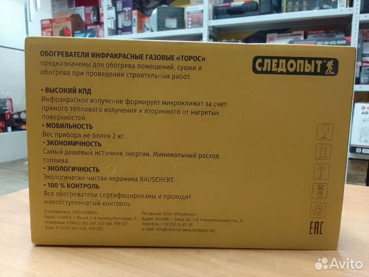 Инфракрасный газовый обогреватель Торос 2,9 кВт