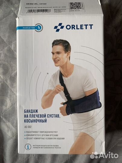 Бандаж на плечевой сустав