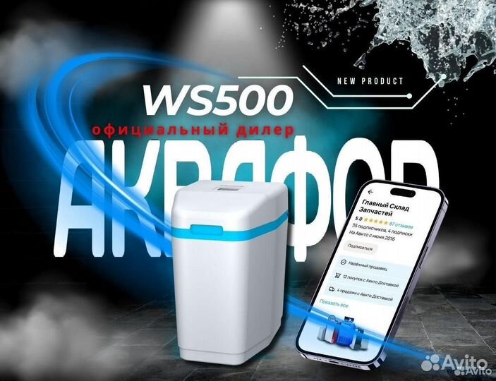 Умягчитель Аквафор WS500