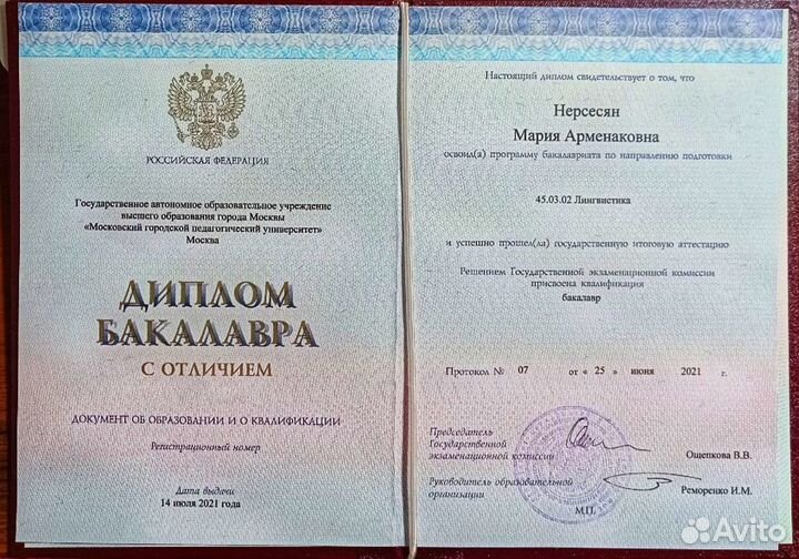 Репетитор английского и испанского из мгимо