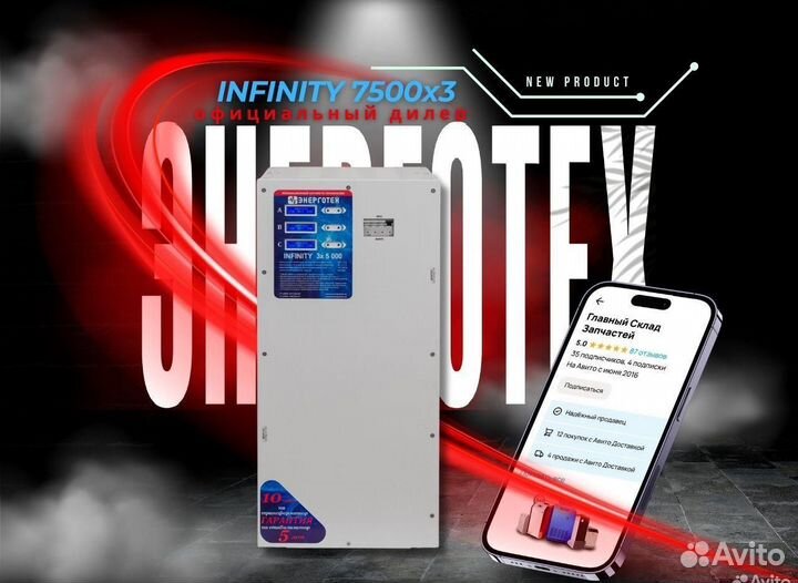 Трехфазный стабилизатор Infinity 7500x3