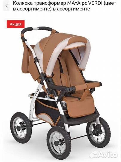 Коляска трансформер