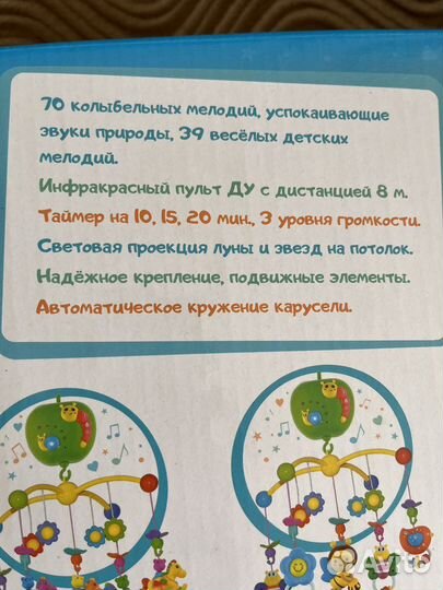 Мобиль, музыкальная карусель с проектом новая