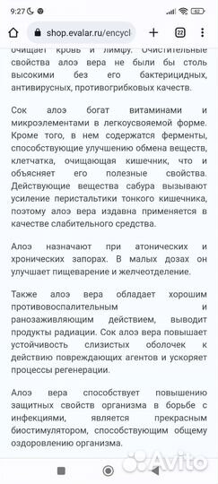 Алоэ вера более 7 ми лет