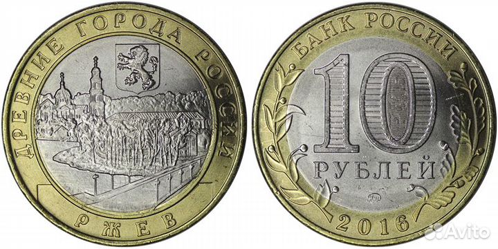 10-ти рублевые монеты биметалл и гвс